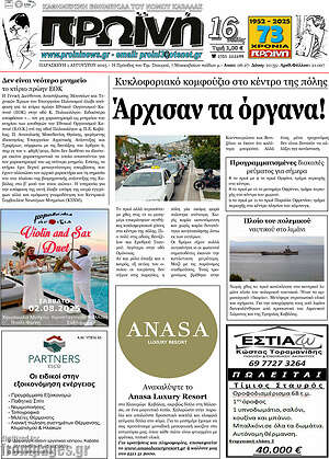 Πρωτοσέλιδο Πρωινή