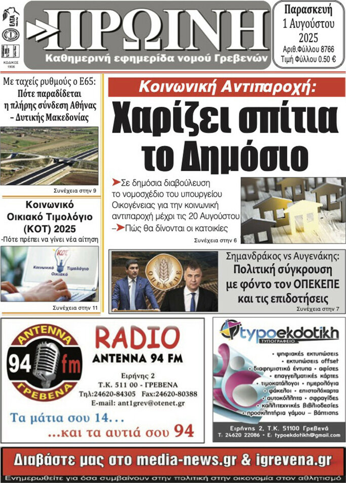 Πρωινή Γρεβενών