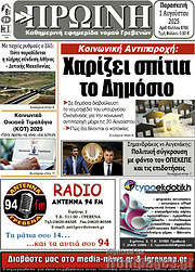 /Πρωινή Γρεβενών