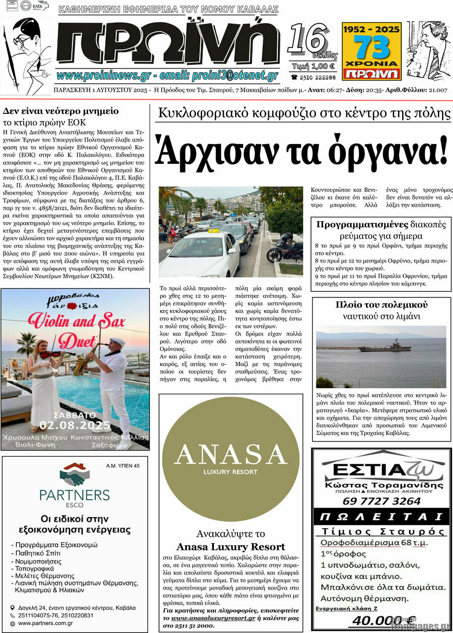 Πρωινή