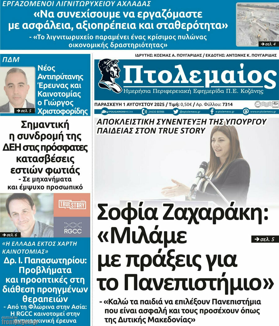 Πτολεμαίος