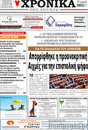 /Χρονικά της Δράμας