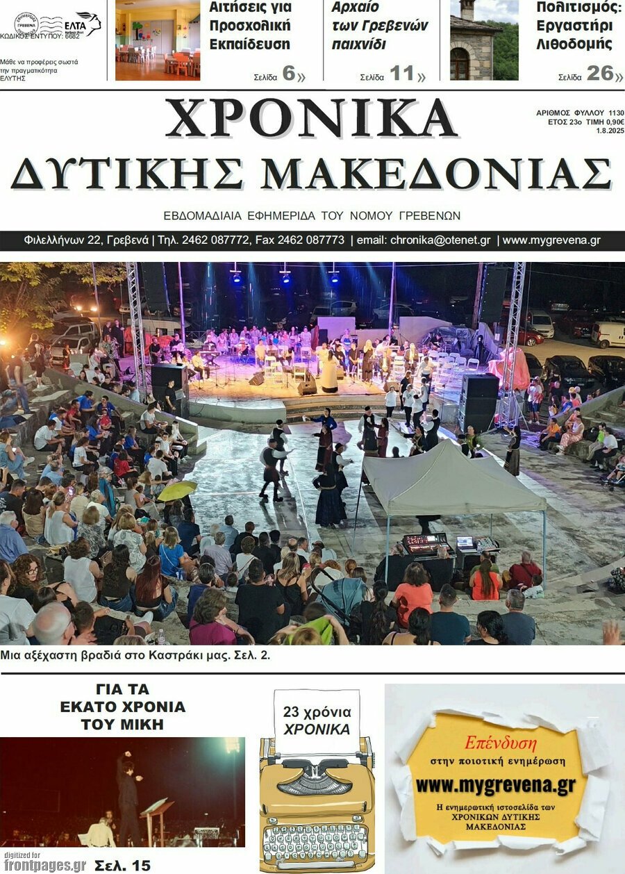 Χρονικά