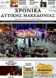 /Χρονικά