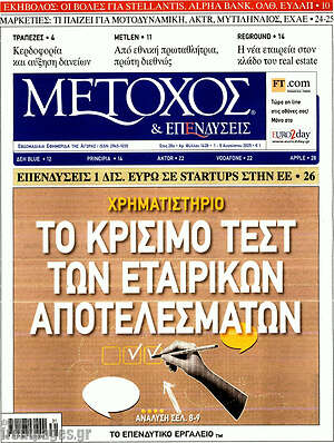 Πρωτοσέλιδο Μέτοχος