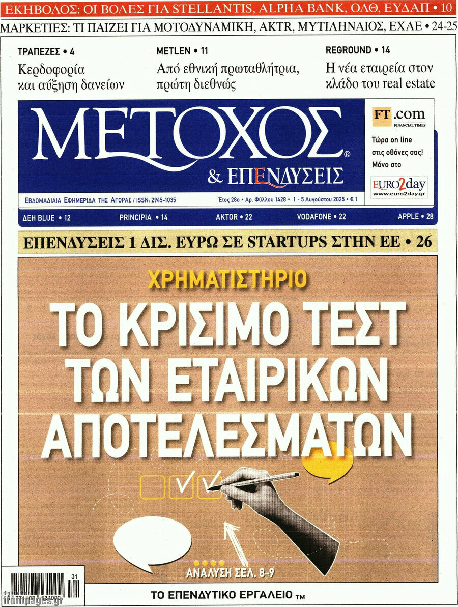 Μέτοχος