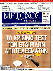 /Μέτοχος