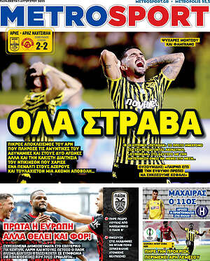 Πρωτοσέλιδο εφημερίδας MetroSport - protoselida