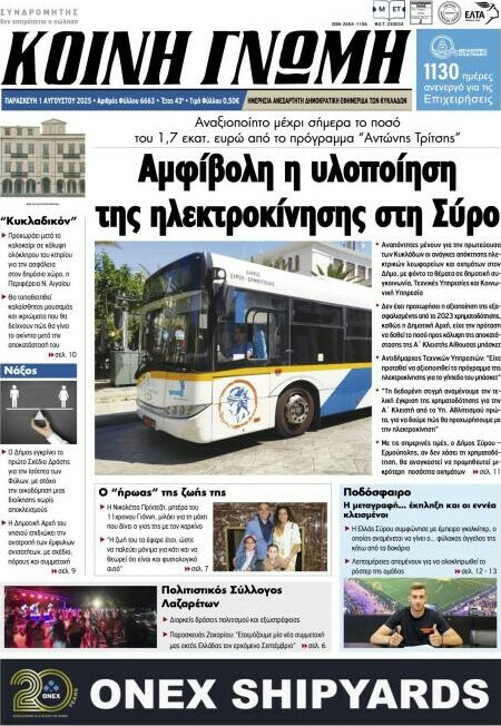 Κοινή Γνώμη