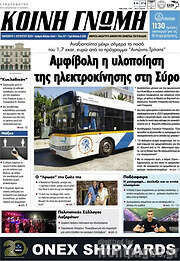 /Κοινή Γνώμη