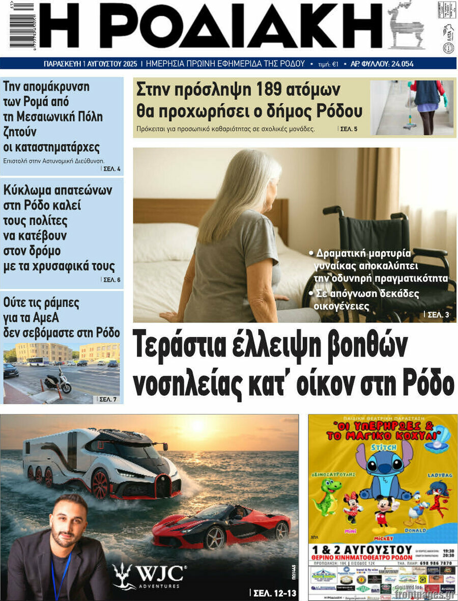 Η Ροδιακή