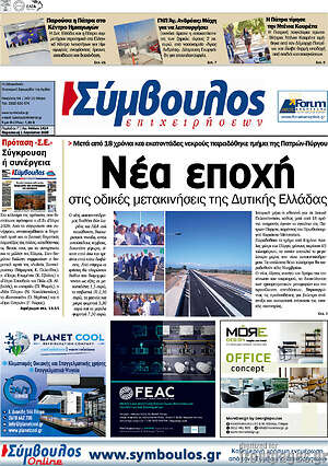 Πρωτοσέλιδο Σύμβουλος