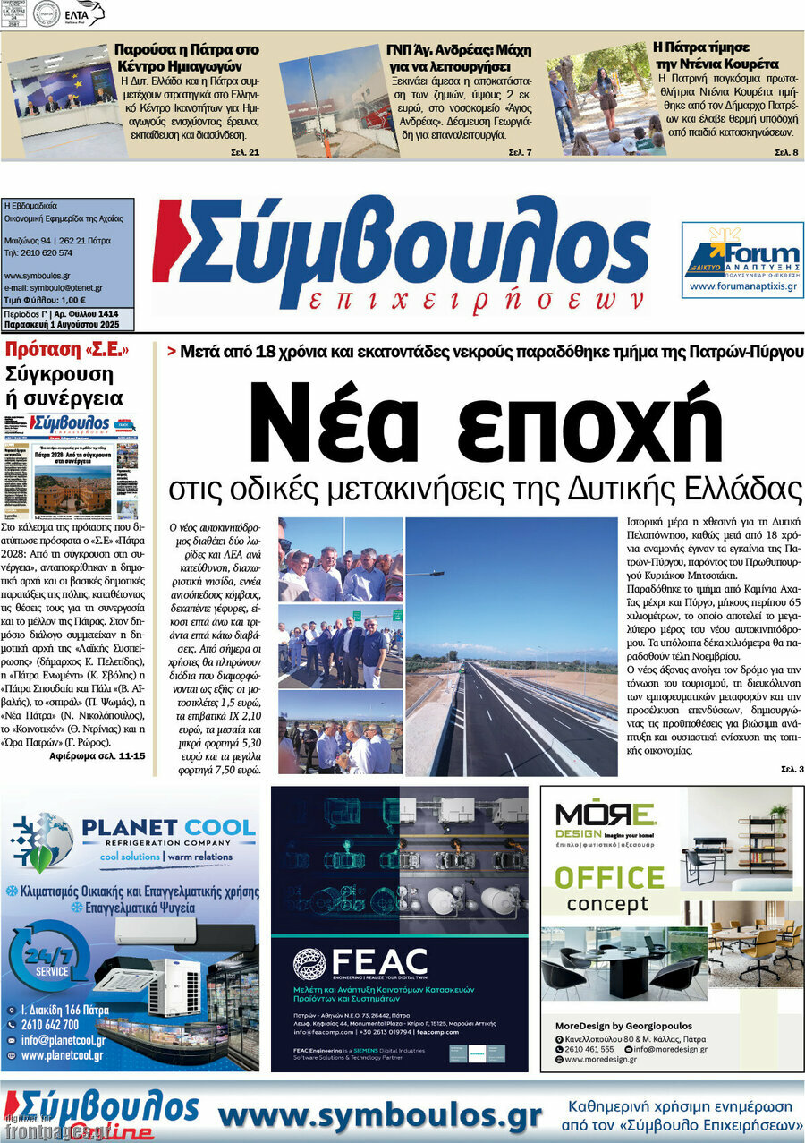Σύμβουλος