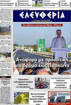Πρωτοσέλιδο Ελευθερία