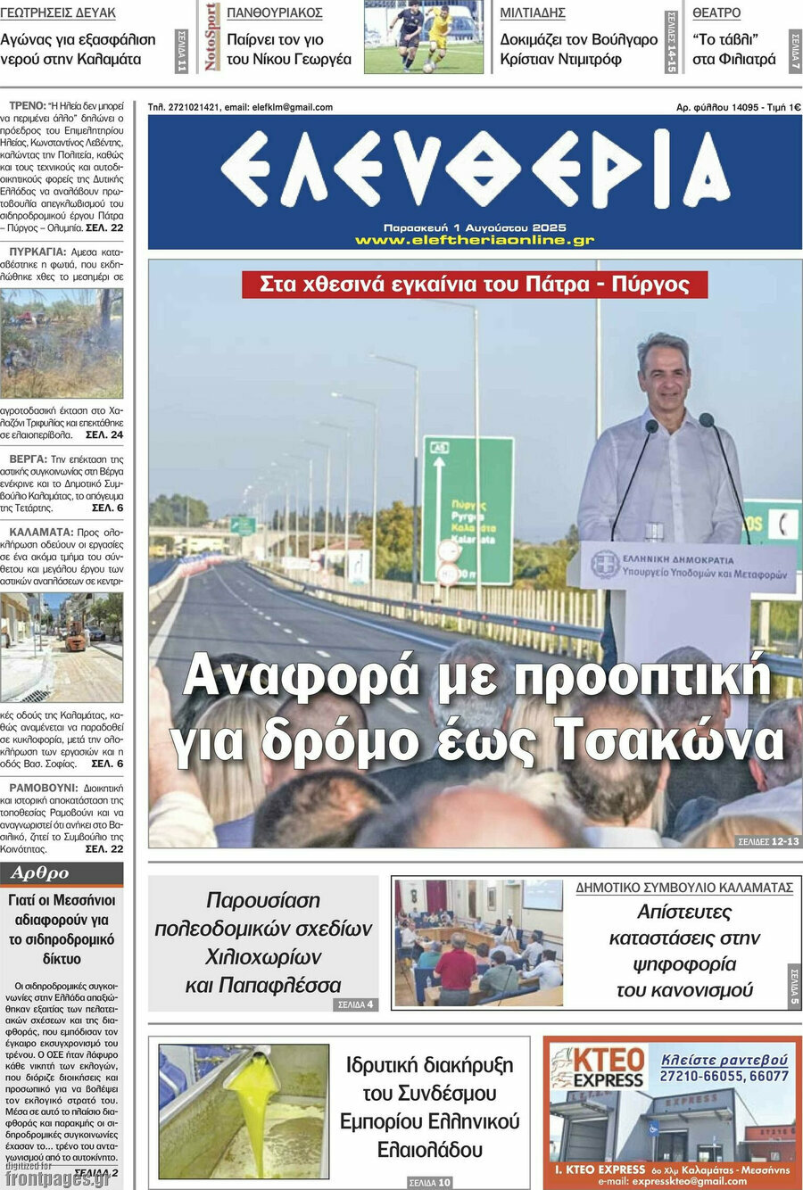Ελευθερία