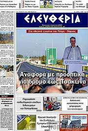 /Ελευθερία