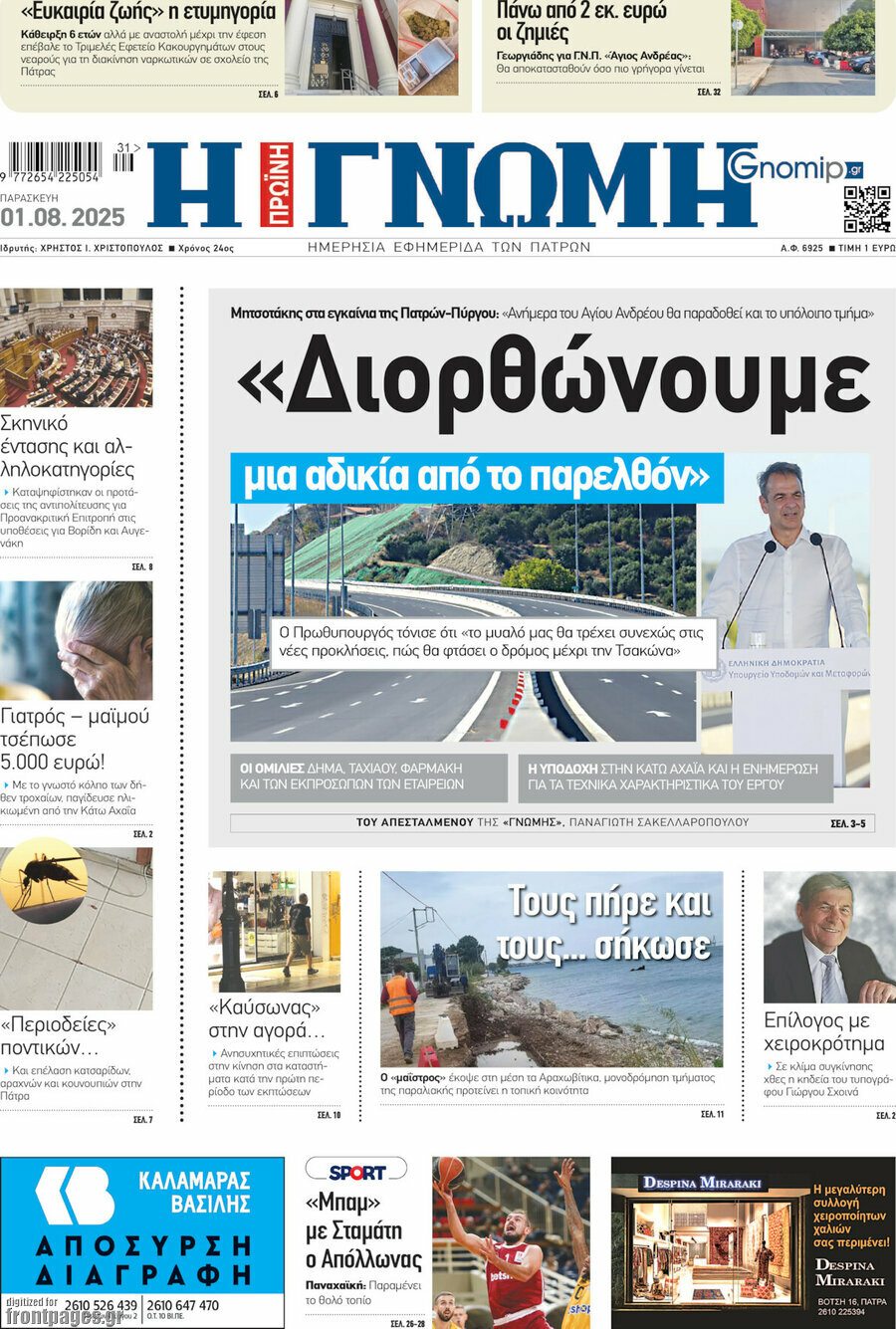 Η Γνώμη