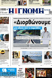 /Η Γνώμη
