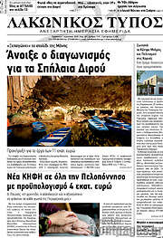 /Λακωνικός Τύπος