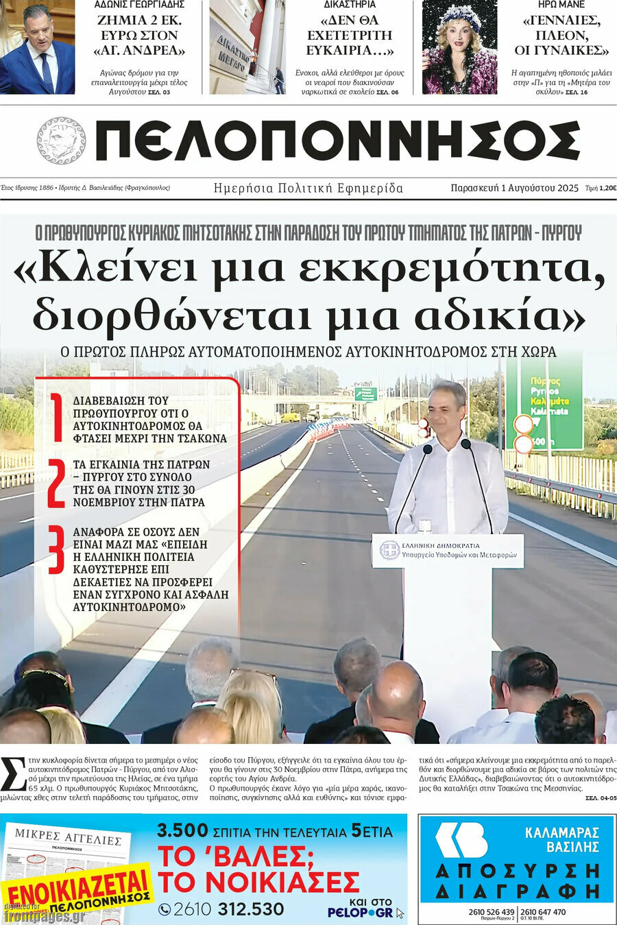 Πελοπόννησος