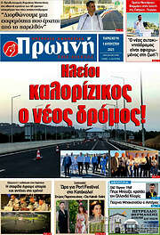 /Πρωινή Ηλείας