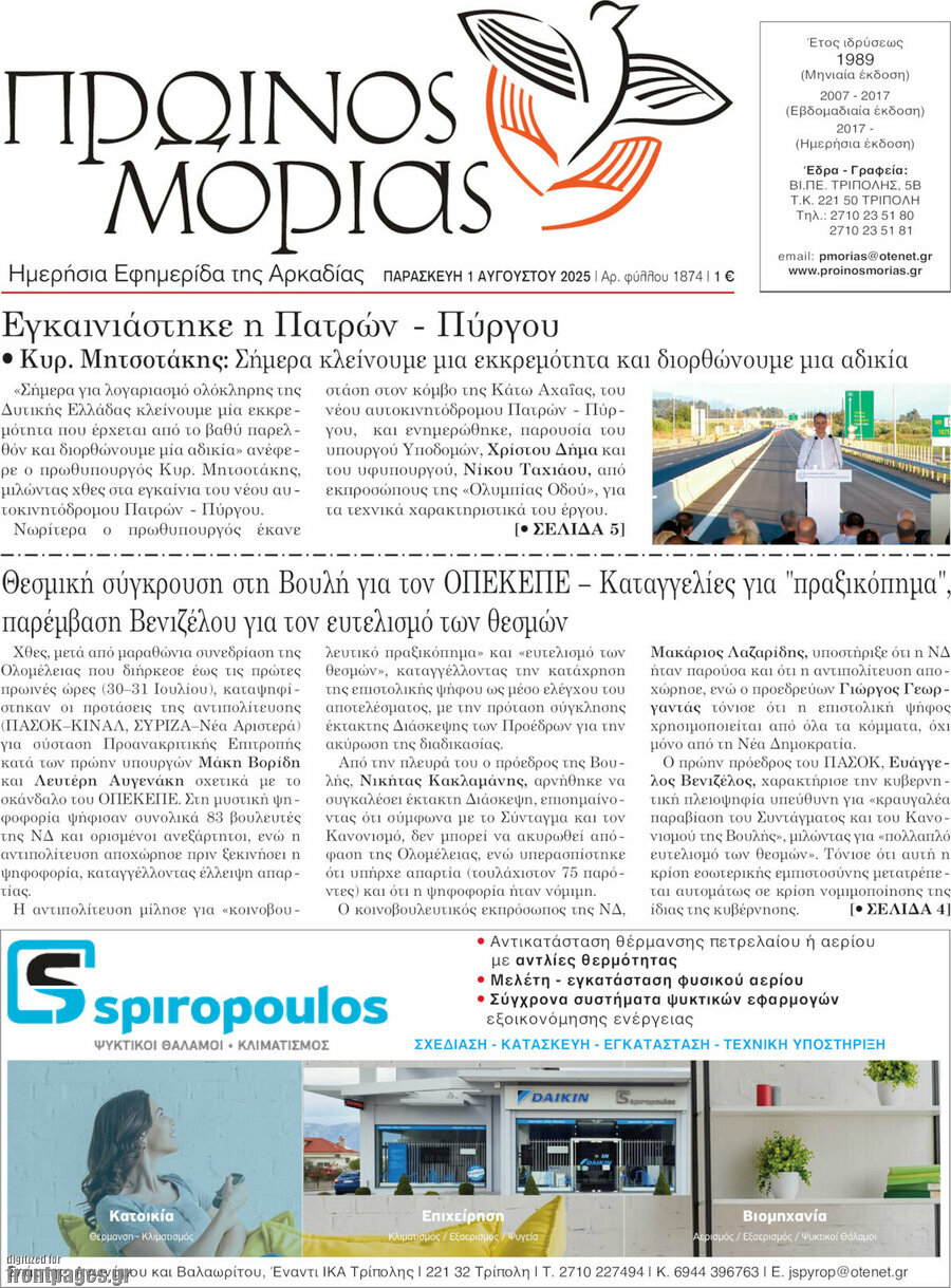 Πρωινός Μοριάς