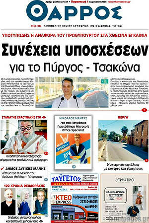 Πρωτοσέλιδο Θάρρος