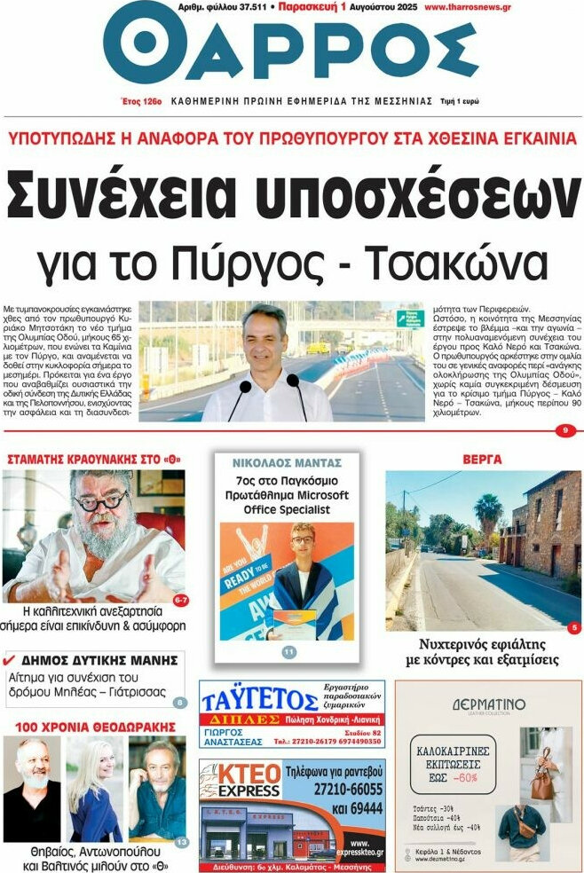 Θάρρος
