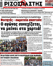 /Ριζοσπάστης