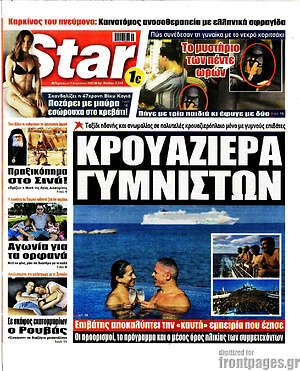 Πρωτοσέλιδο εφημερίδας Star press - protoselida