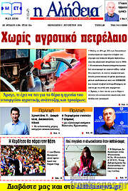 /Η Αλήθεια