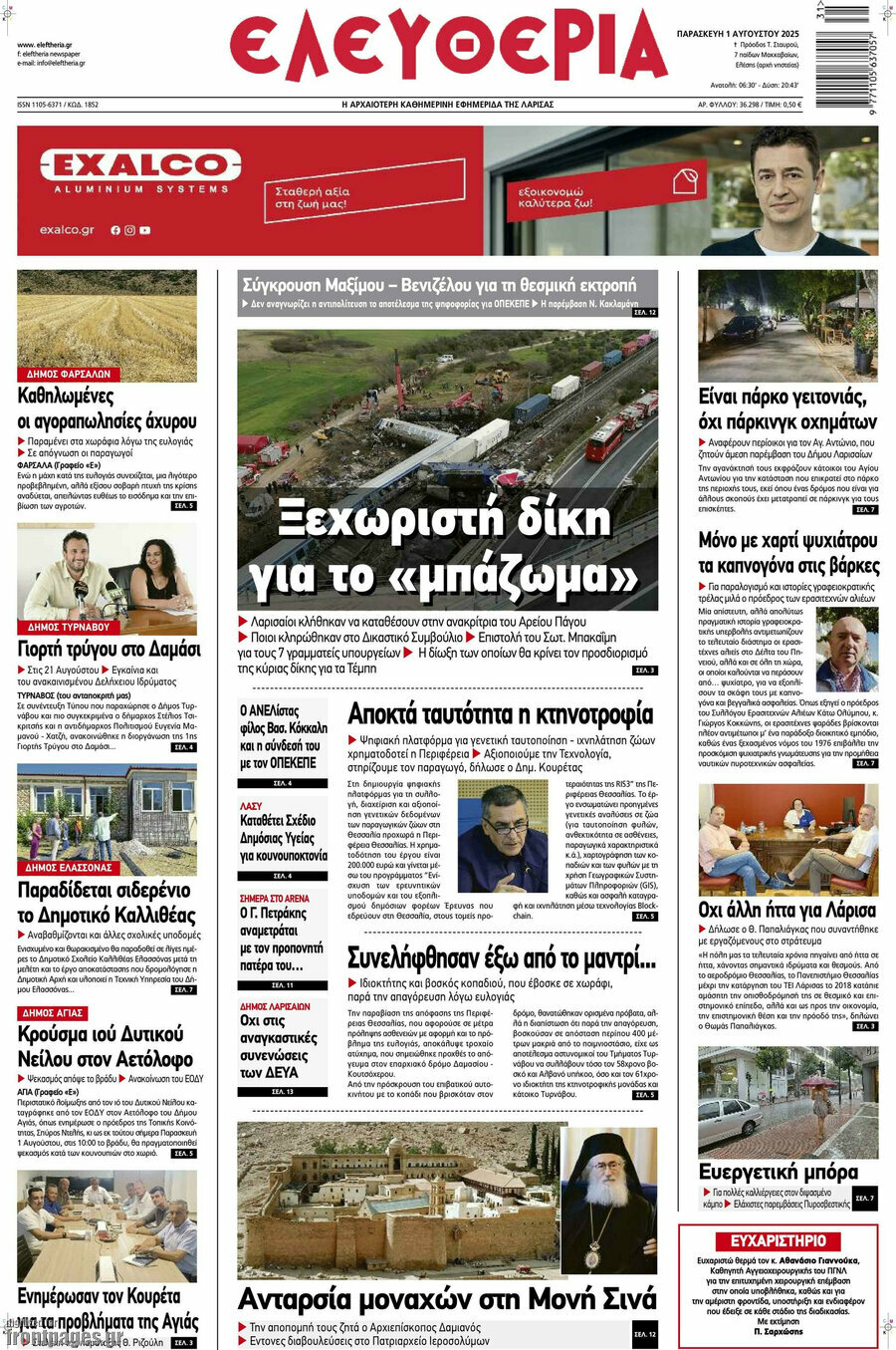 Ελευθερία