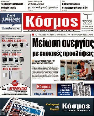 Πρωτοσέλιδο Κόσμος