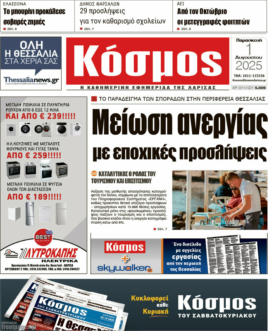 Κόσμος