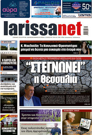 Πρωτοσέλιδο larissanet