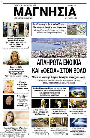 Πρωτοσέλιδο Μαγνησία
