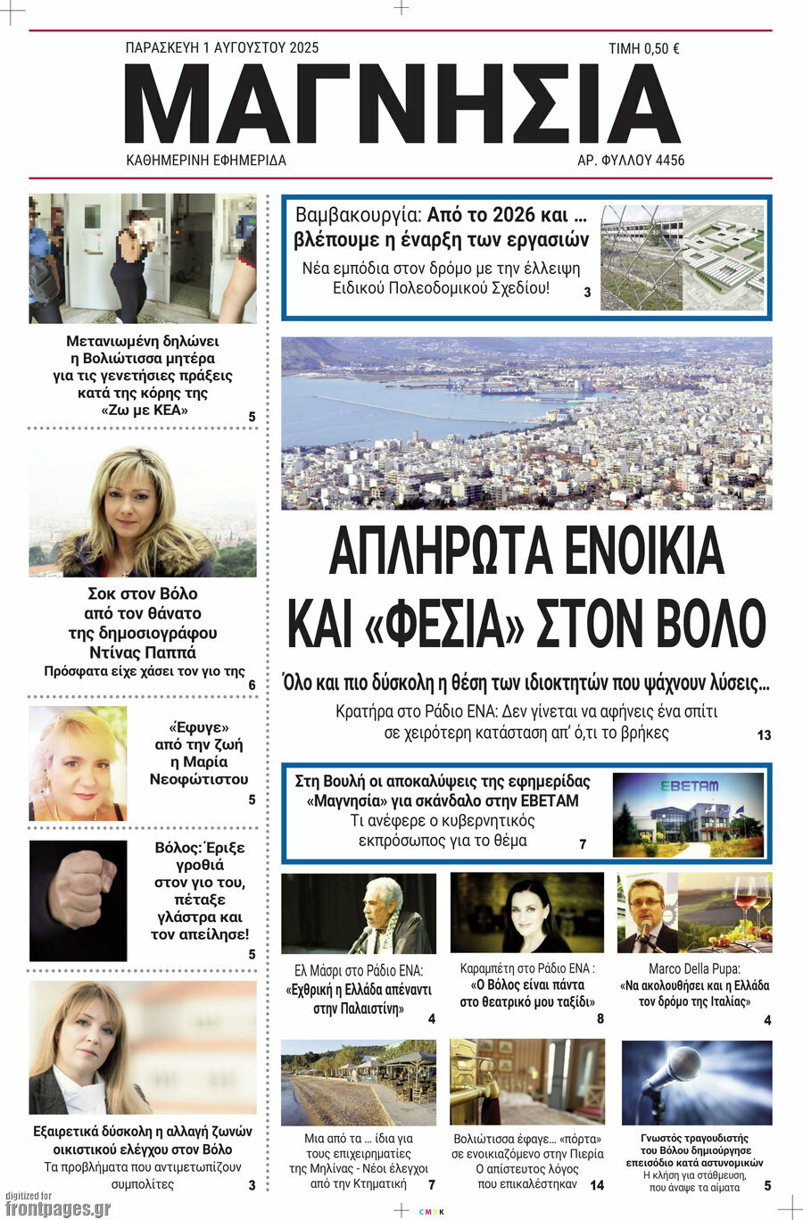 Μαγνησία