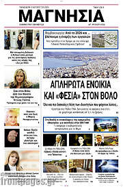 /Μαγνησία