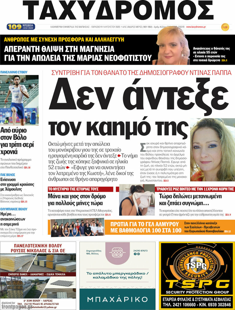 Ταχυδρόμος