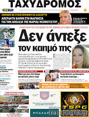 /Ταχυδρόμος