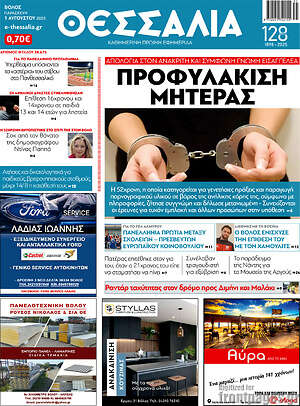 Πρωτοσέλιδο Θεσσαλία