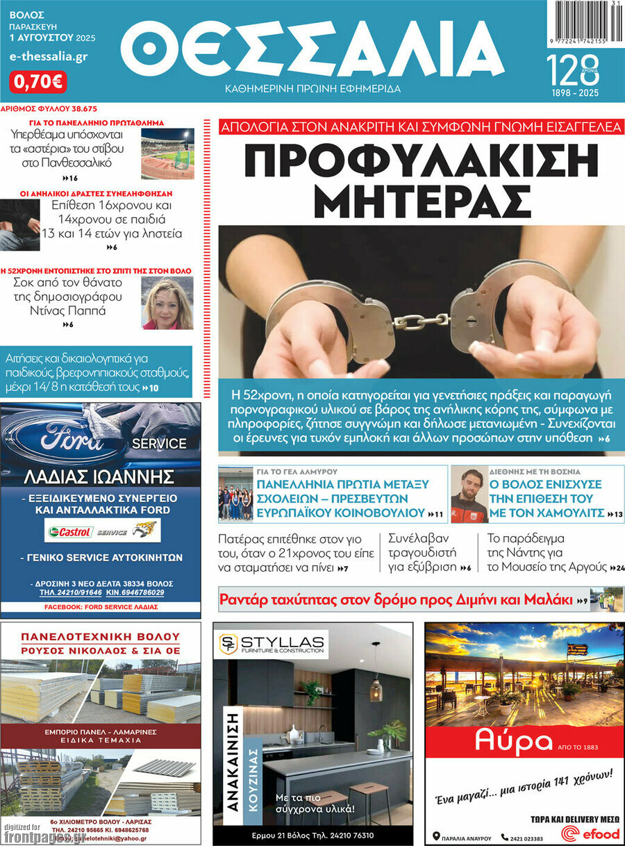 Θεσσαλία