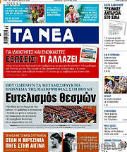 /Τα Νέα