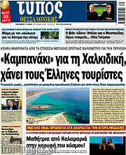 /Τύπος Θεσσαλονίκης