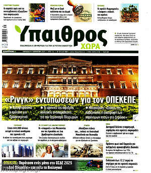 Πρωτοσέλιδο Ύπαιθρος