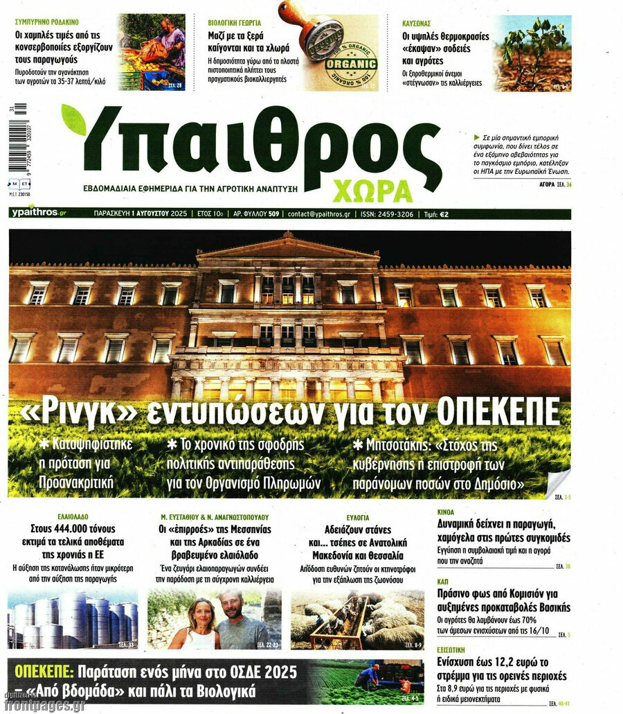 Ύπαιθρος