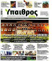/Ύπαιθρος