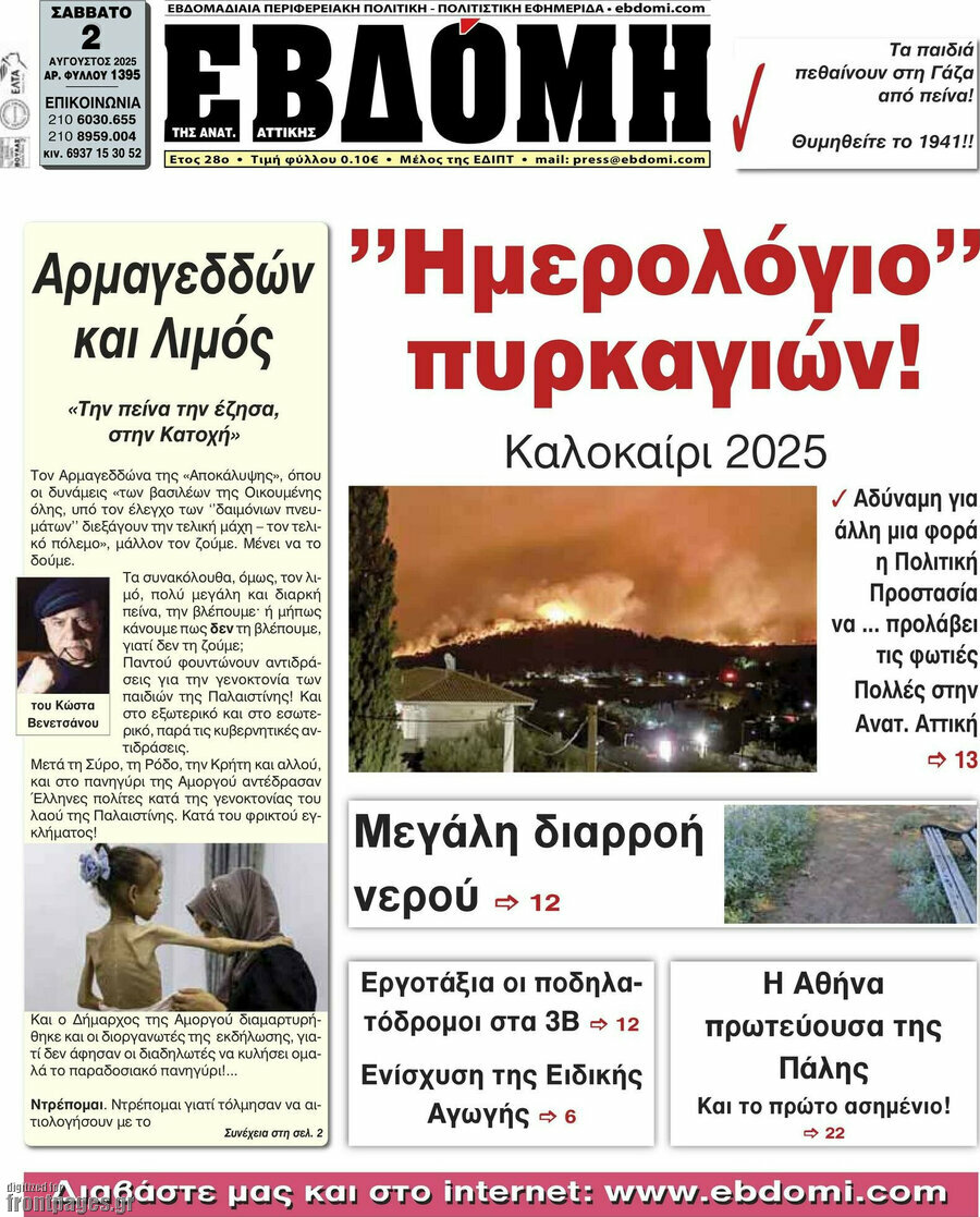 Εβδόμη