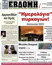 /Εβδόμη