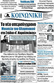 /Κοινωνική